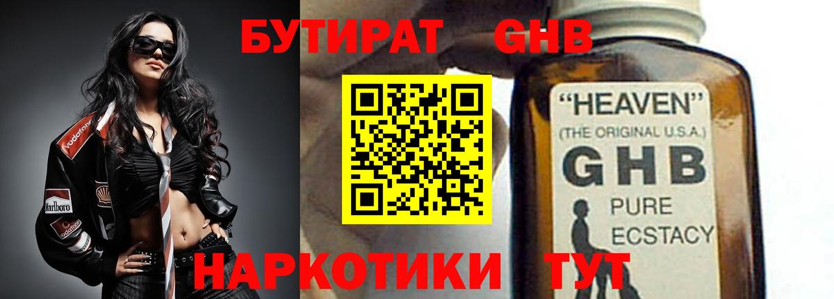 БУТИРАТ бутик  Вход с VPN  Тосно 