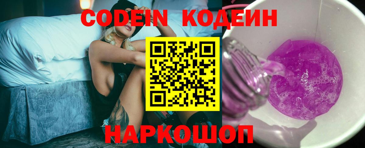 Тосно  Codein Purple Drank  Codein Purple Drank  Вход с VPN 