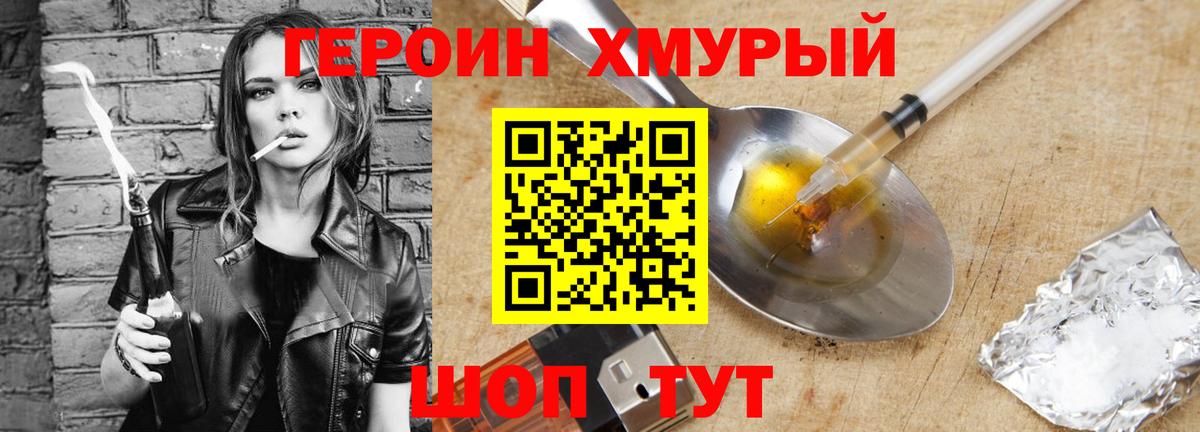 Героин  Вход с VPN  Тосно  Героин Heroin 