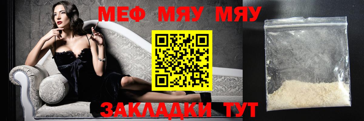 Меф мяу мяу  Тосно