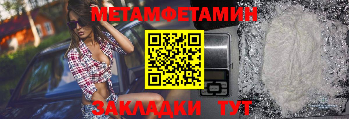 МЕТАМФЕТАМИН пудра  Вход с VPN  Тосно 