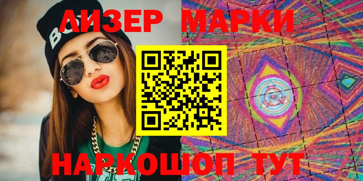 Марки NBOMe 1,5мг Тосно
