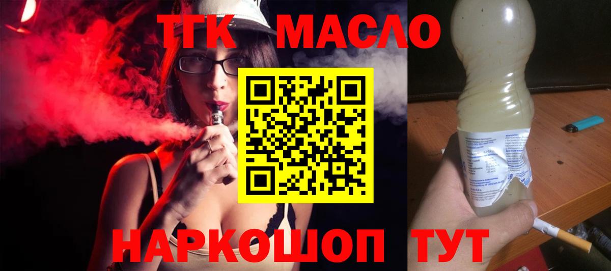 ТГК THC oil Тосно